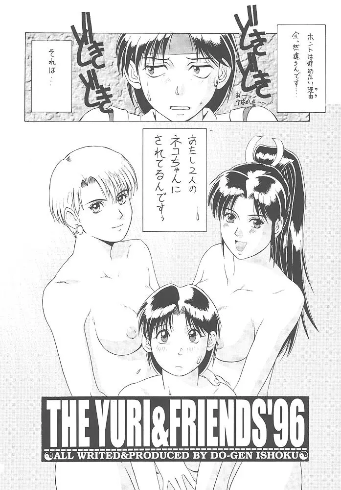 King of Fighters - The Yuri & Friends 1996 - page4