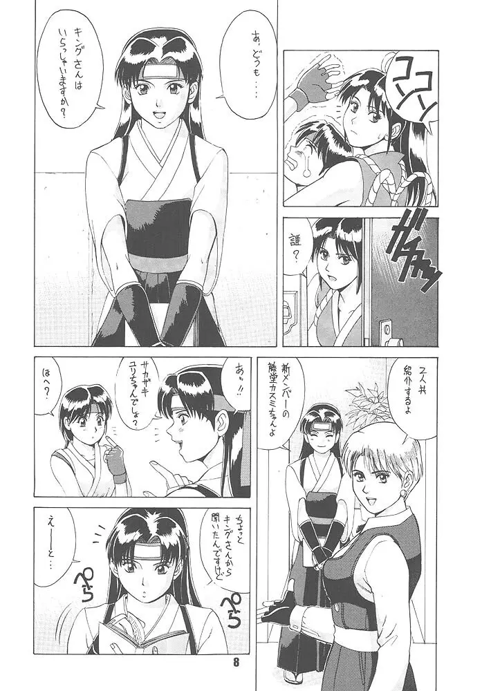 King of Fighters - The Yuri & Friends 1996 - page6