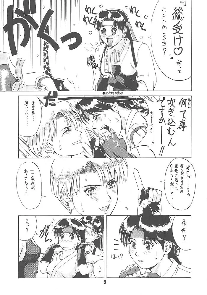 King of Fighters - The Yuri & Friends 1996 - page7