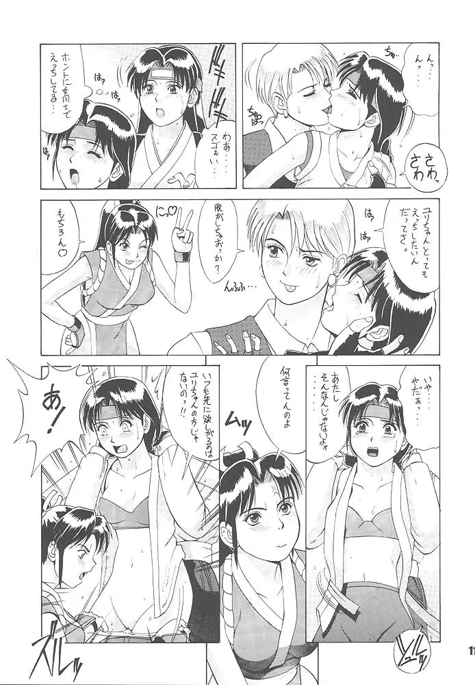 King of Fighters - The Yuri & Friends 1996 - page9