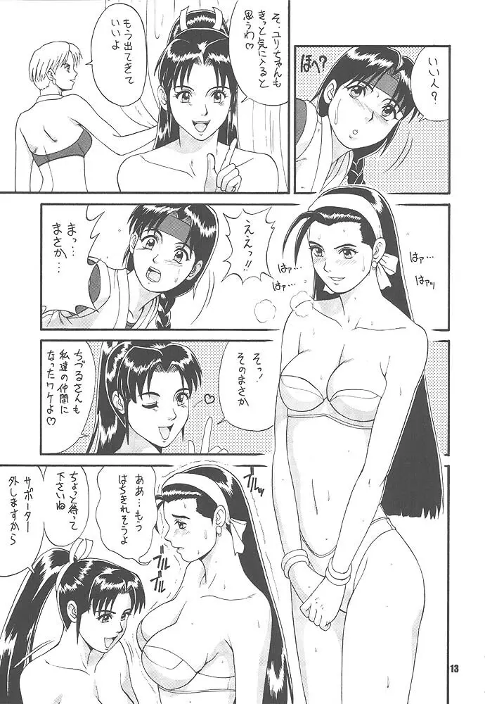 King of Fighters - The Yuri & Friends 1997 - page10