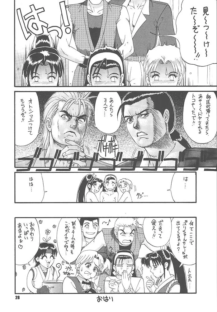 King of Fighters - The Yuri & Friends 1997 - page25