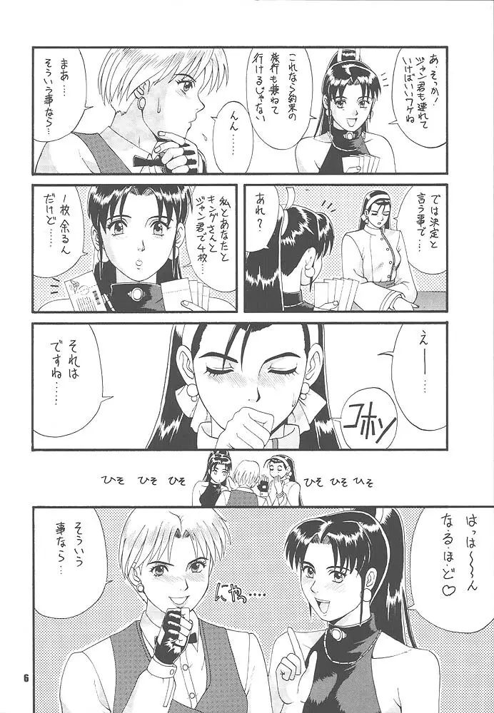 King of Fighters - The Yuri & Friends 1997 - page4