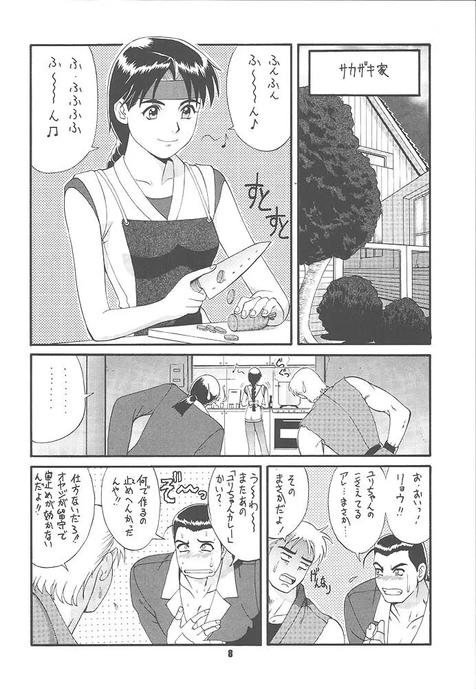 King of Fighters - The Yuri & Friends 1997 - page6