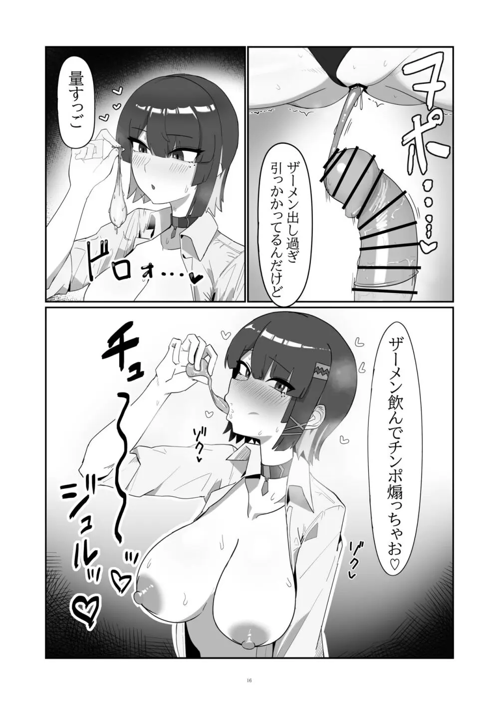 がまんできない おシャメちゃん - page16