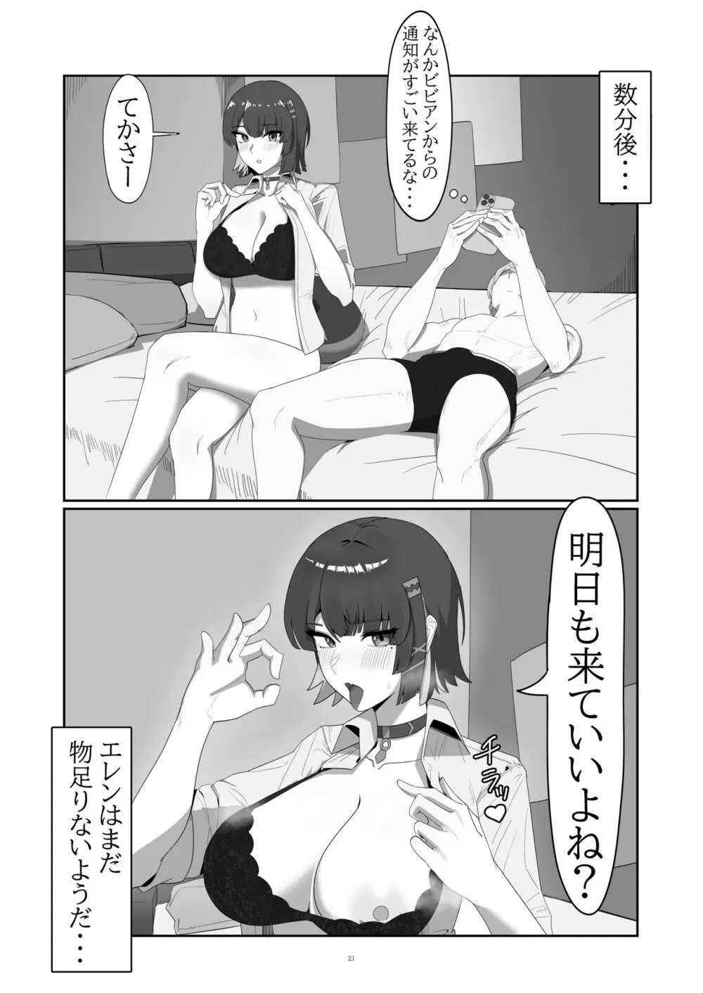 がまんできない おシャメちゃん - page21