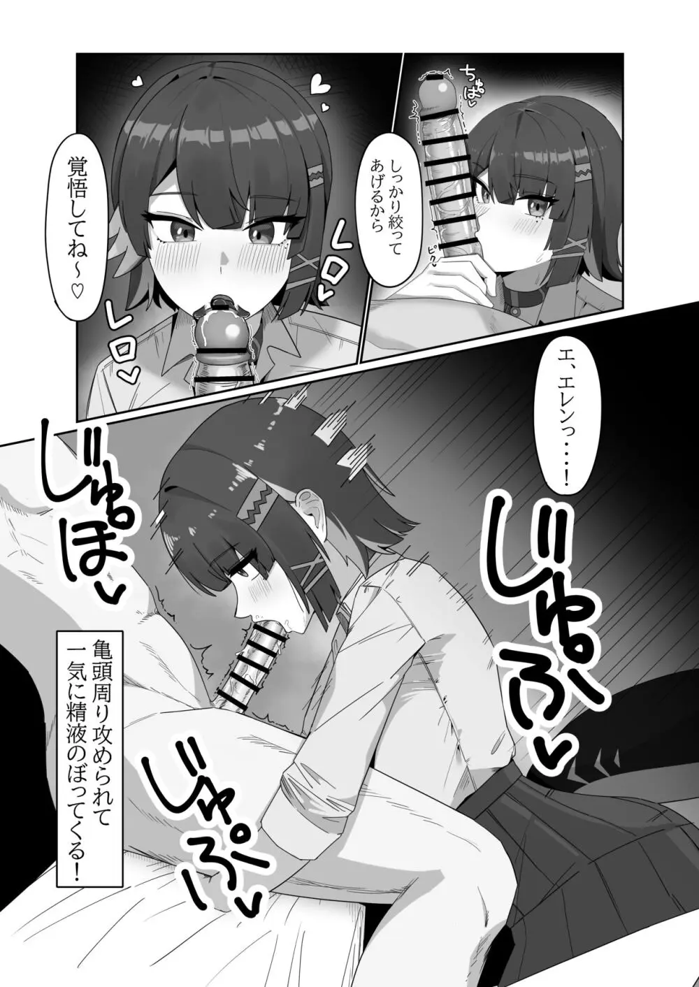 がまんできない おシャメちゃん - page5