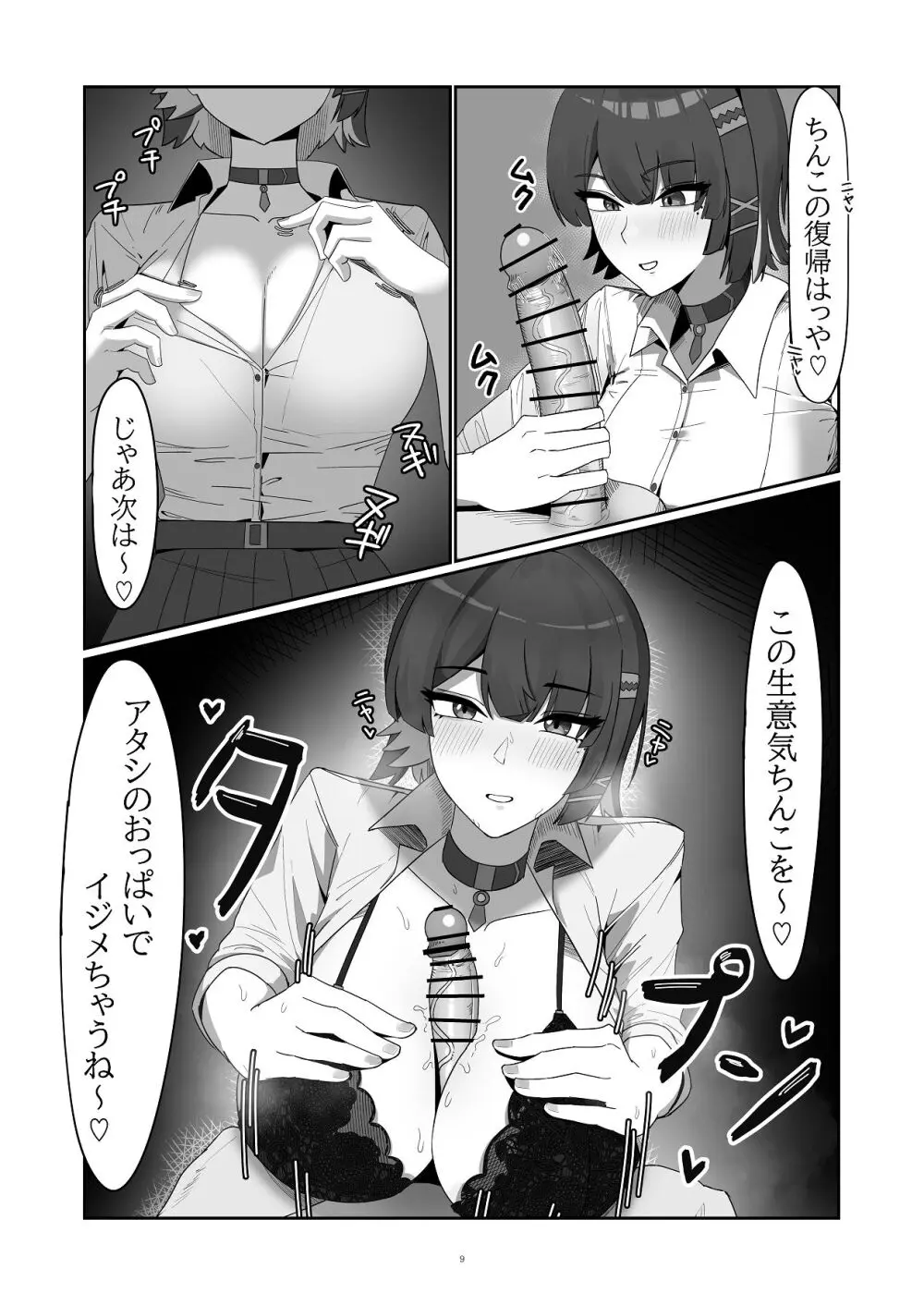 がまんできない おシャメちゃん - page9