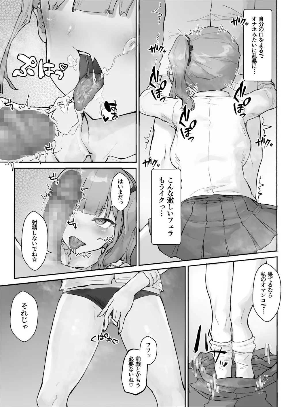 巨乳ギャルはデカチン中毒 〜巨根陰キャを食べつくす〜 - page11