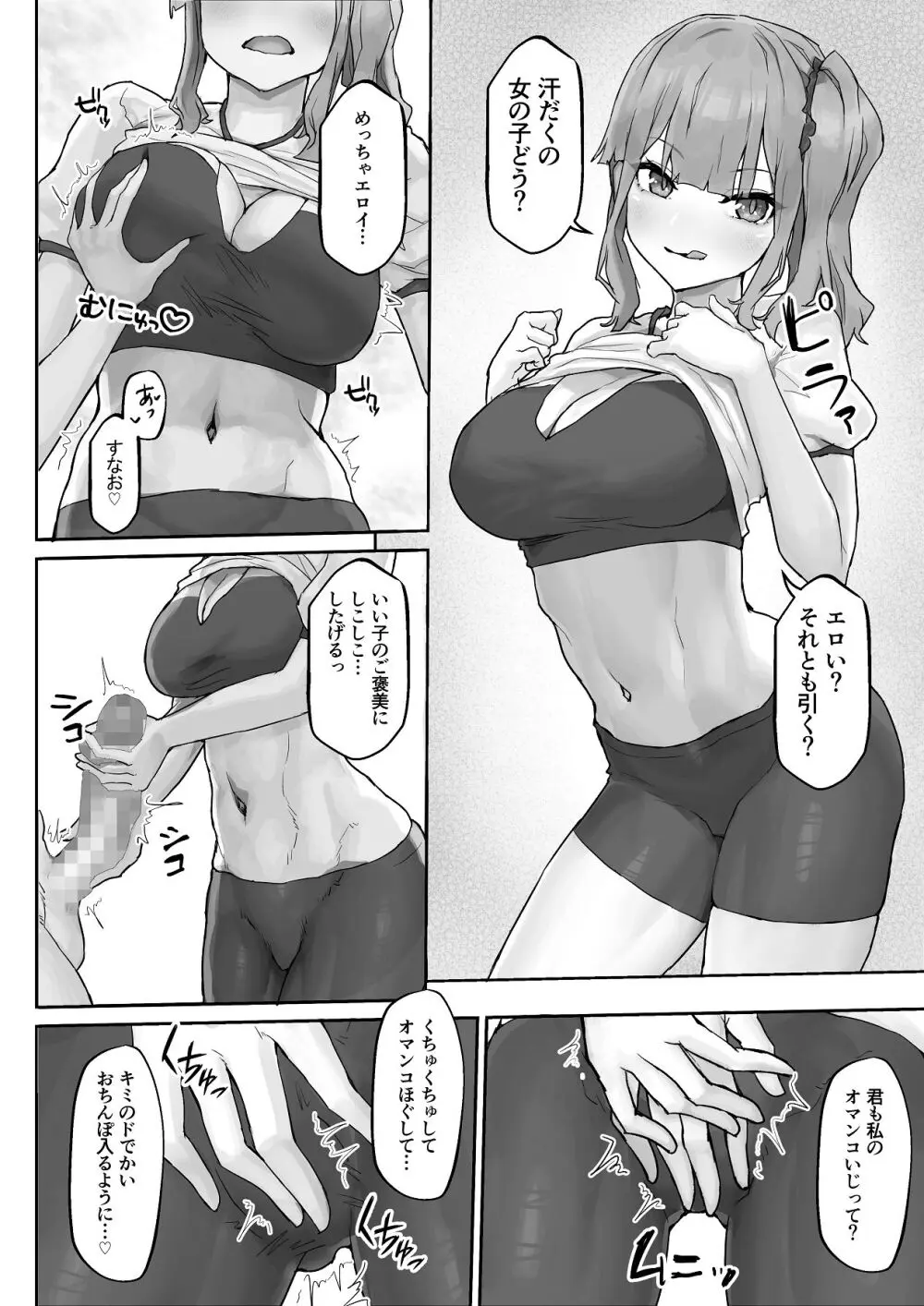 巨乳ギャルはデカチン中毒 〜巨根陰キャを食べつくす〜 - page22