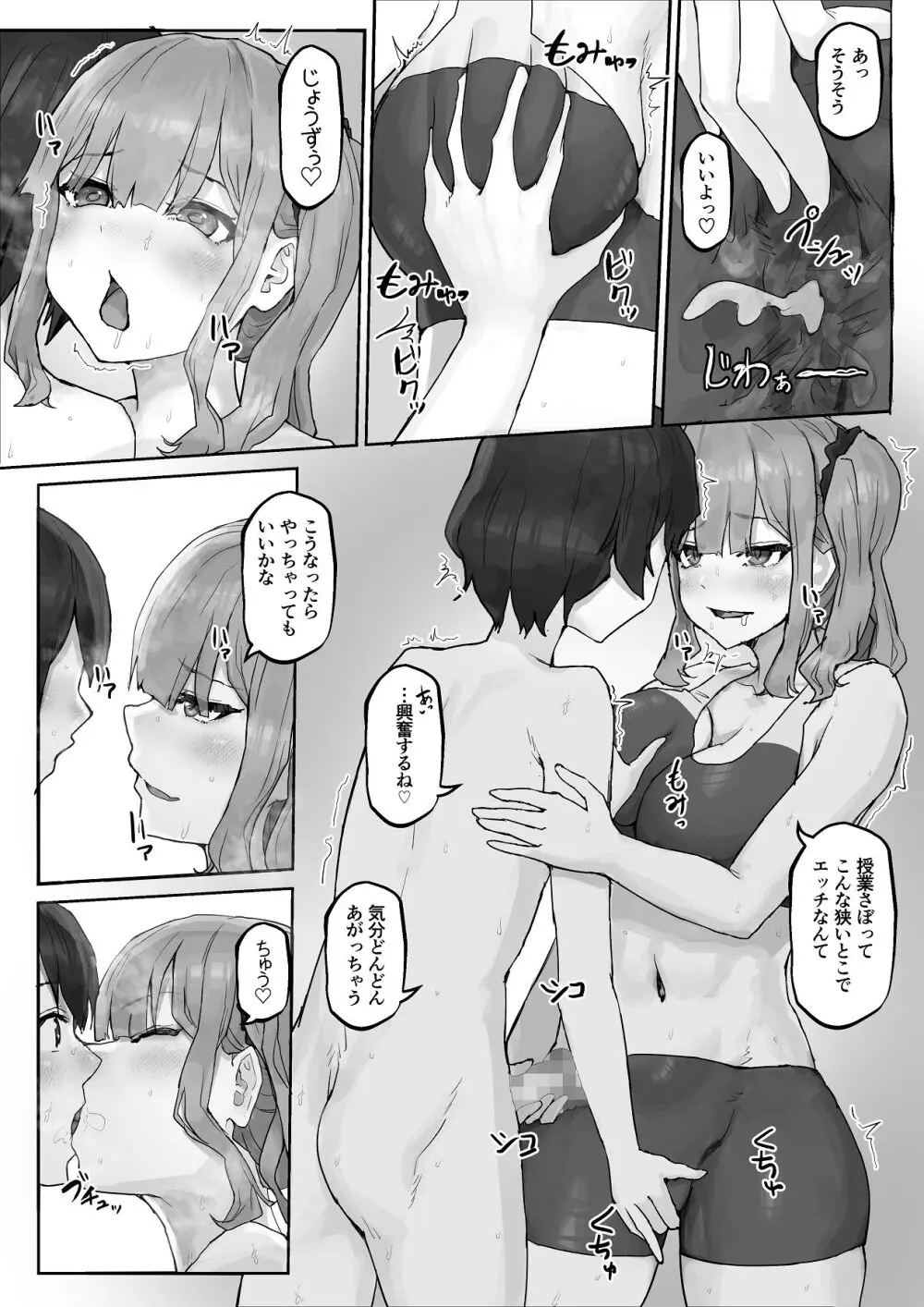 巨乳ギャルはデカチン中毒 〜巨根陰キャを食べつくす〜 - page23