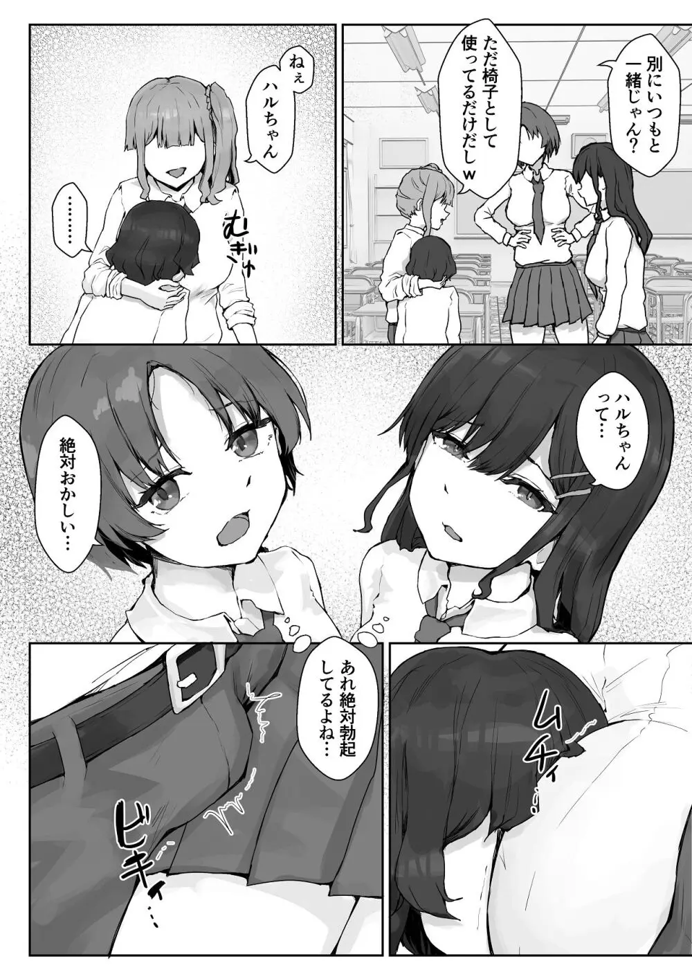 巨乳ギャルはデカチン中毒 〜巨根陰キャを食べつくす〜 - page26