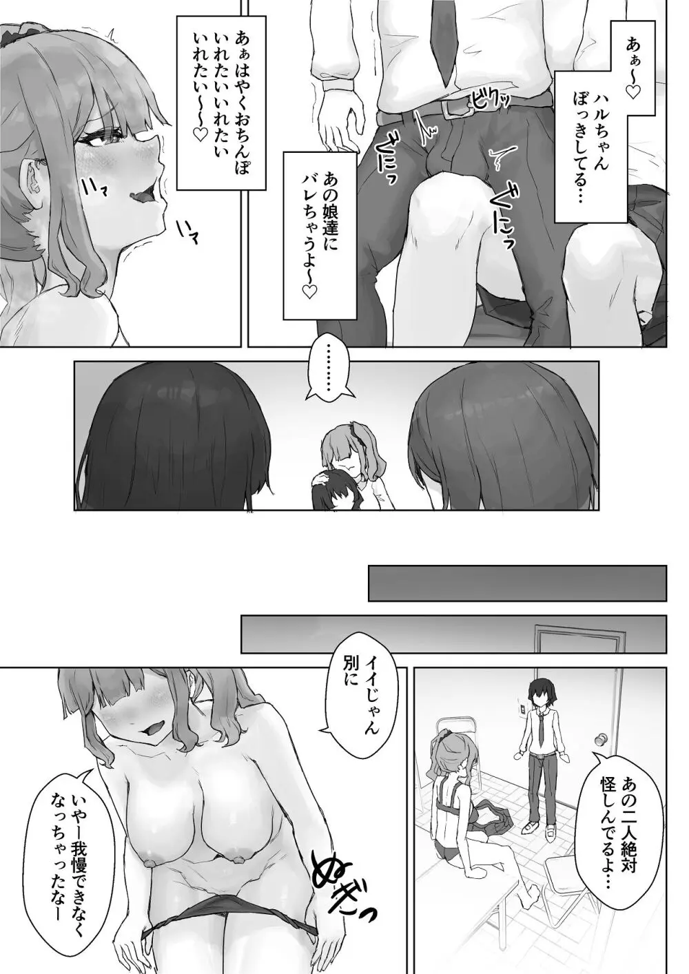 巨乳ギャルはデカチン中毒 〜巨根陰キャを食べつくす〜 - page27