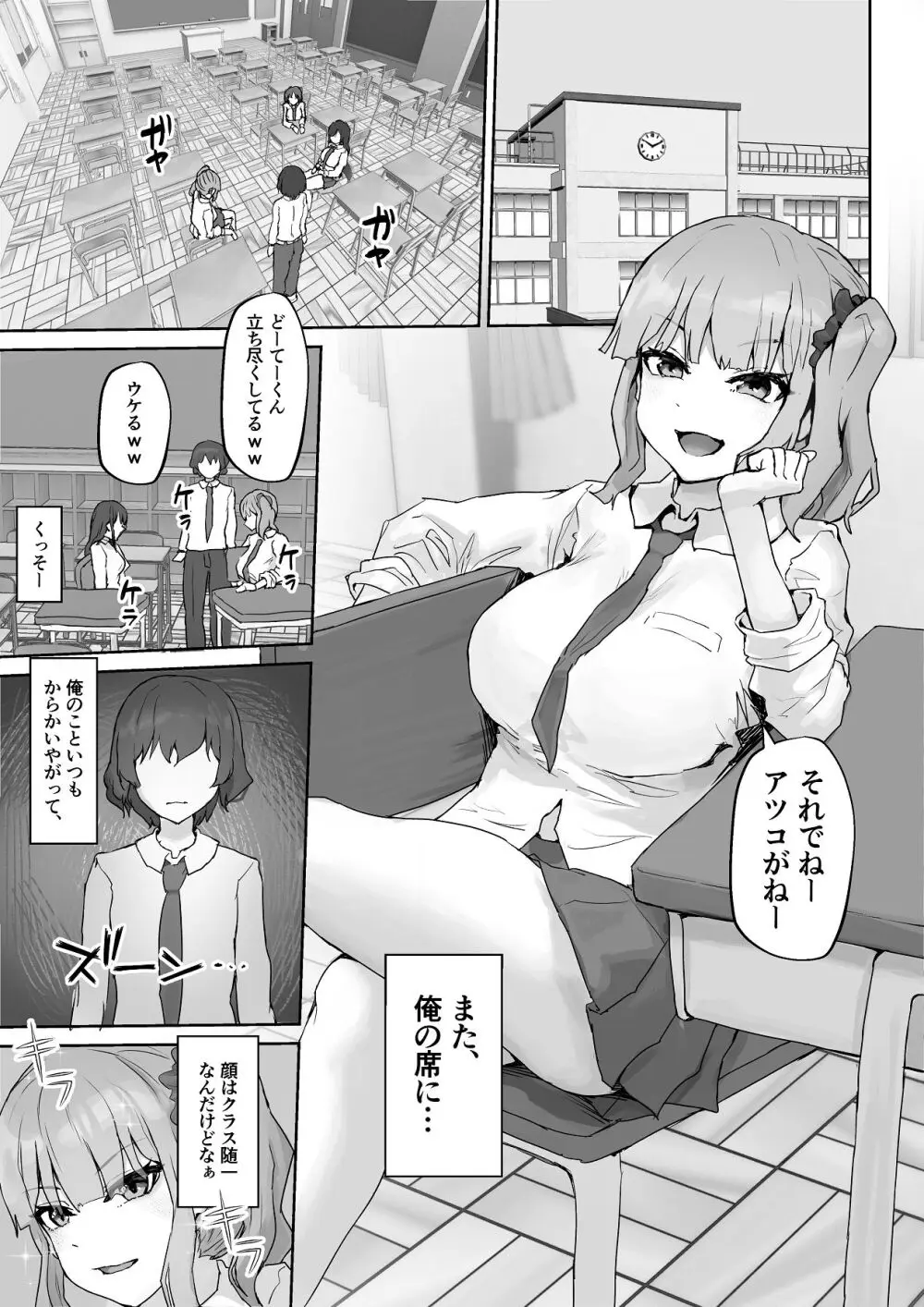 巨乳ギャルはデカチン中毒 〜巨根陰キャを食べつくす〜 - page3