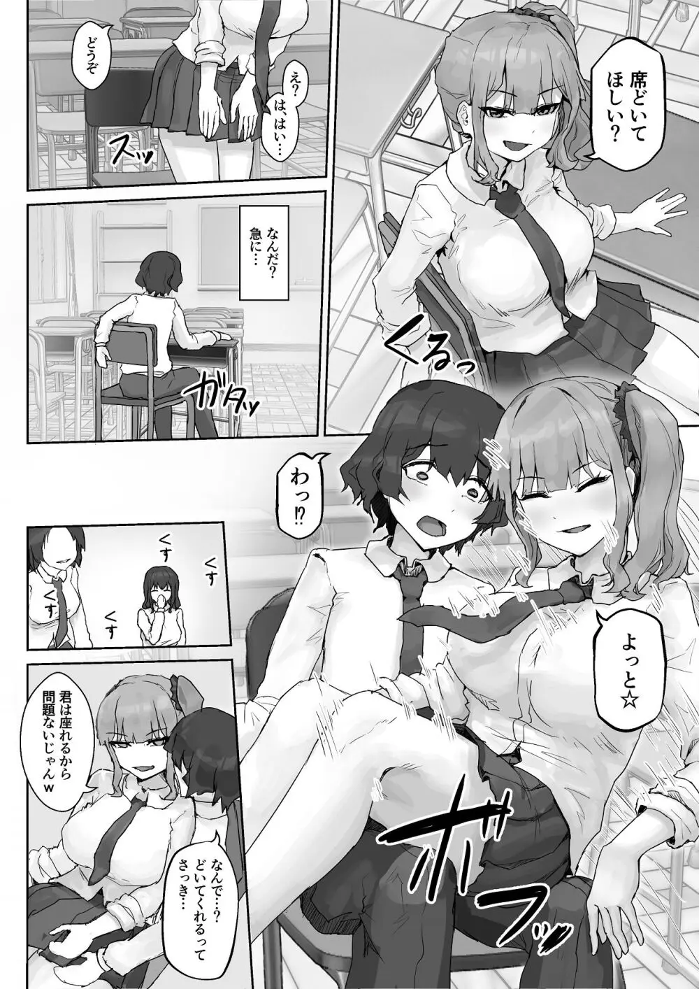 巨乳ギャルはデカチン中毒 〜巨根陰キャを食べつくす〜 - page4