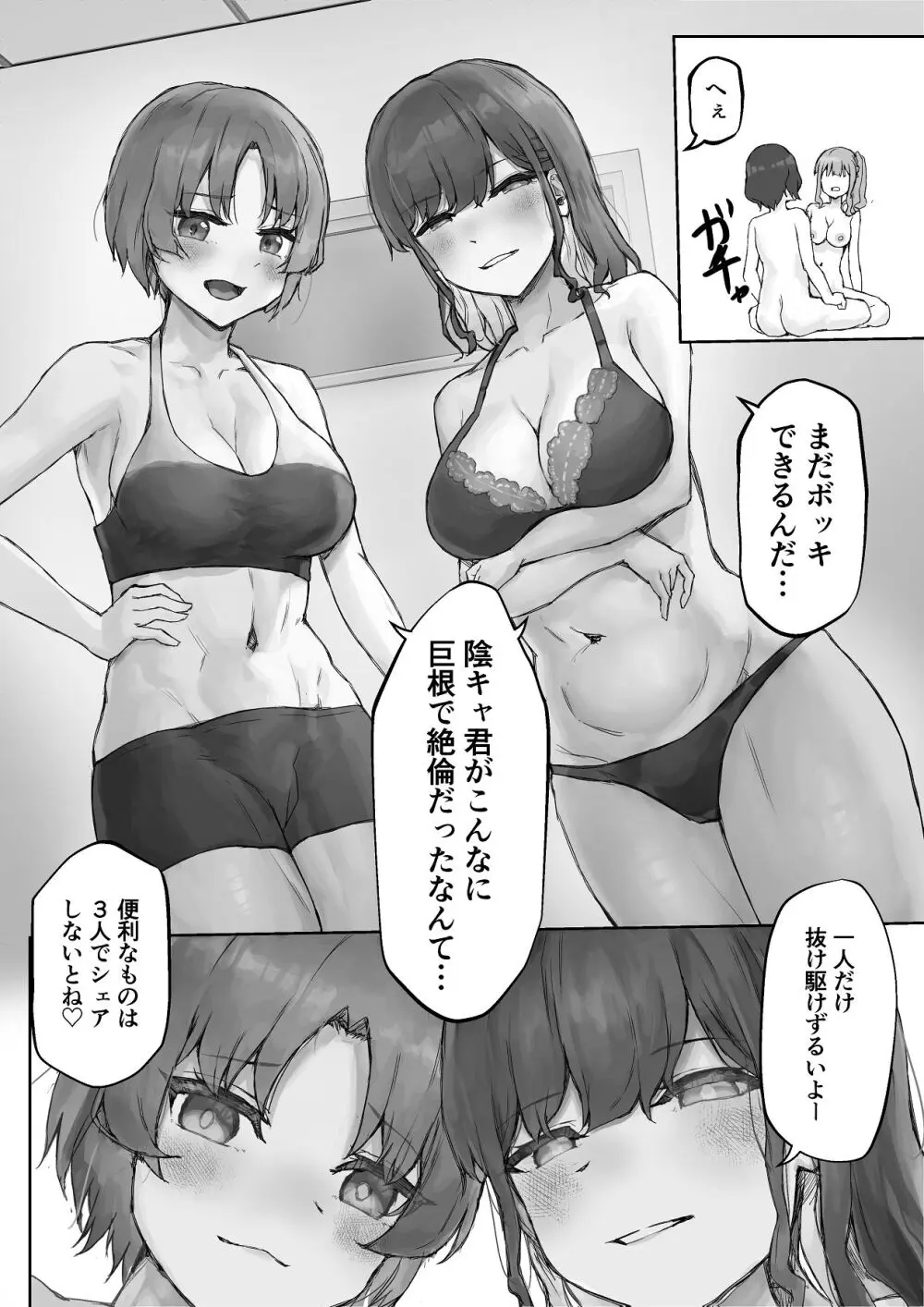 巨乳ギャルはデカチン中毒 〜巨根陰キャを食べつくす〜 - page42