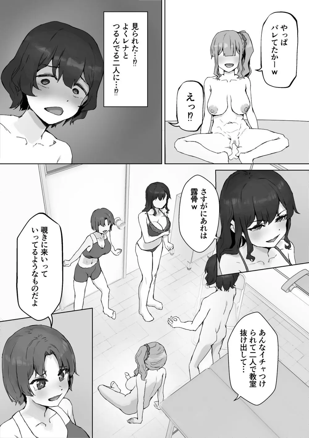 巨乳ギャルはデカチン中毒 〜巨根陰キャを食べつくす〜 - page43