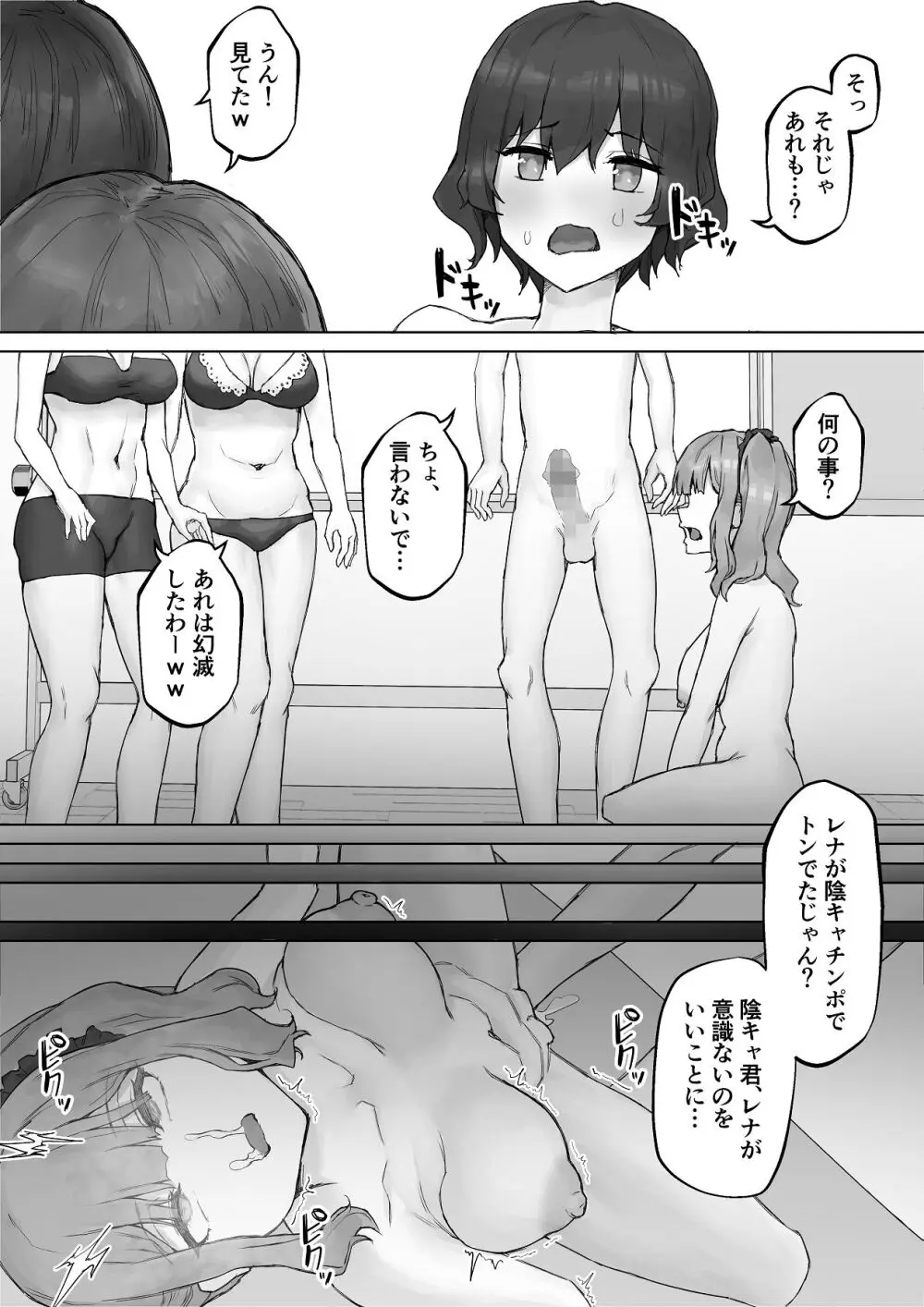 巨乳ギャルはデカチン中毒 〜巨根陰キャを食べつくす〜 - page44
