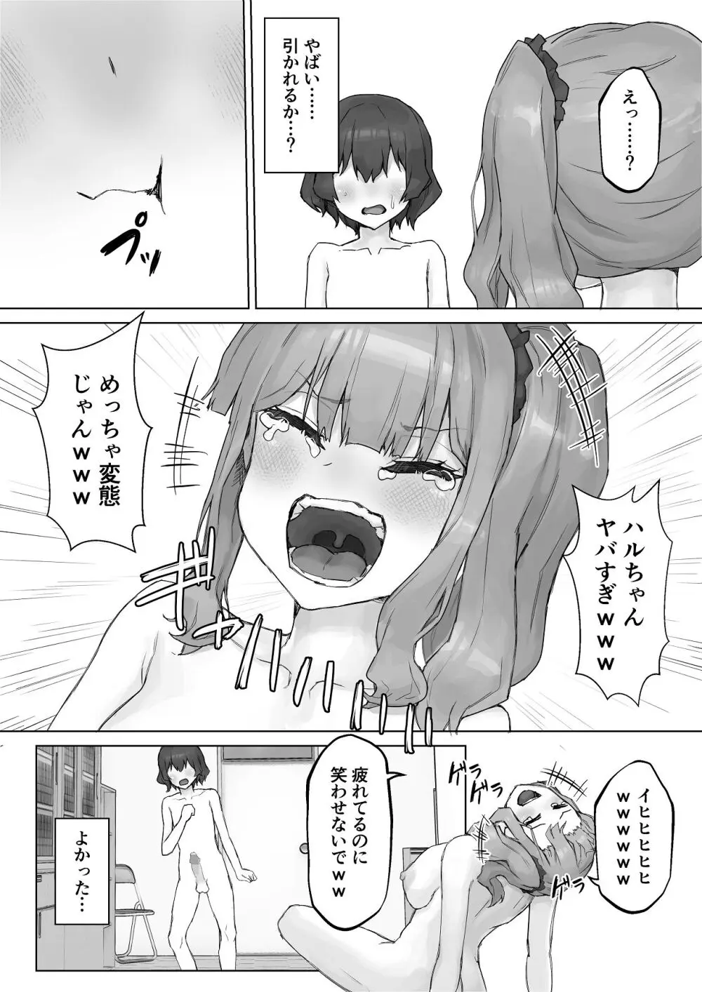巨乳ギャルはデカチン中毒 〜巨根陰キャを食べつくす〜 - page46