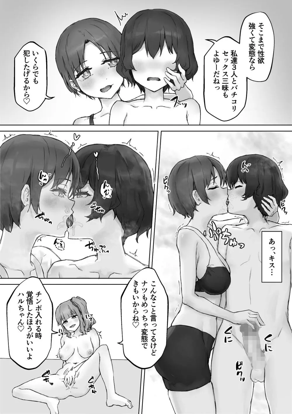 巨乳ギャルはデカチン中毒 〜巨根陰キャを食べつくす〜 - page47