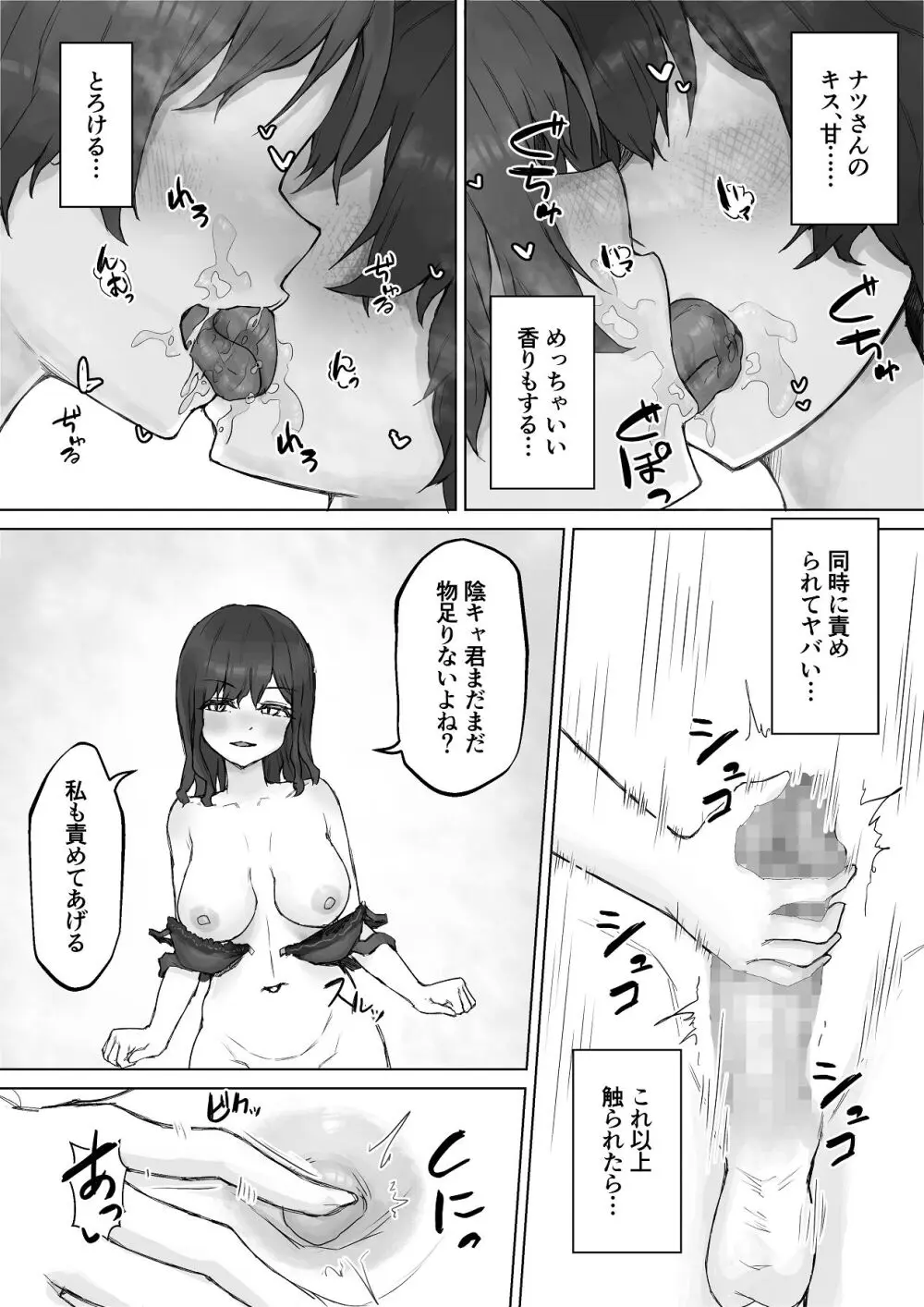 巨乳ギャルはデカチン中毒 〜巨根陰キャを食べつくす〜 - page48