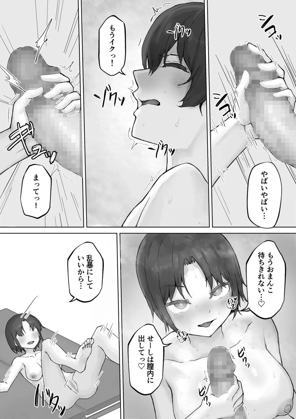 巨乳ギャルはデカチン中毒 〜巨根陰キャを食べつくす〜 - page50
