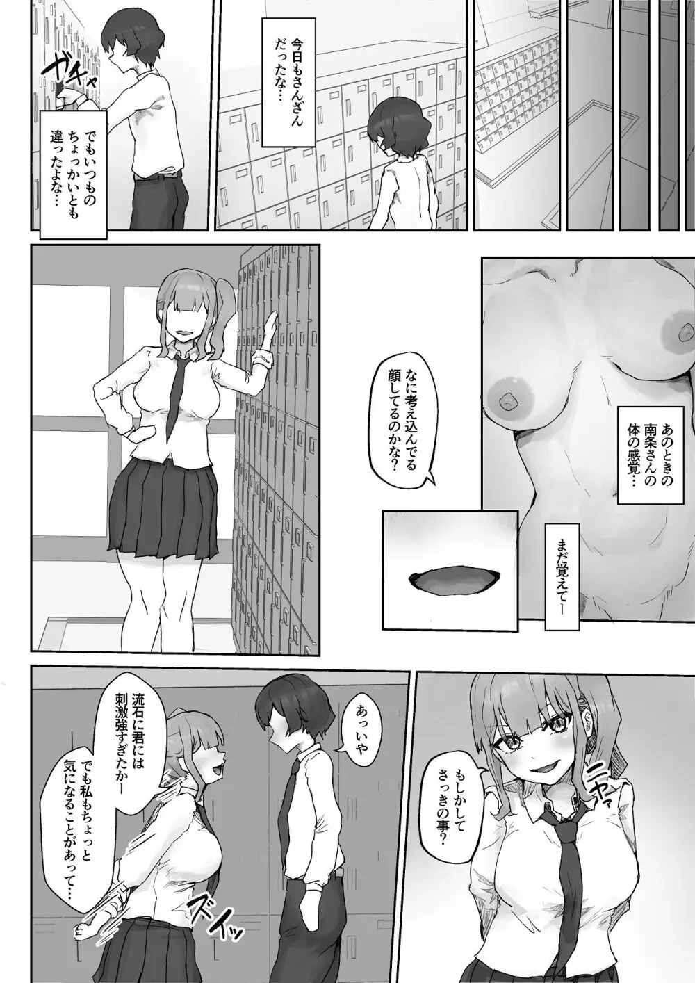 巨乳ギャルはデカチン中毒 〜巨根陰キャを食べつくす〜 - page6