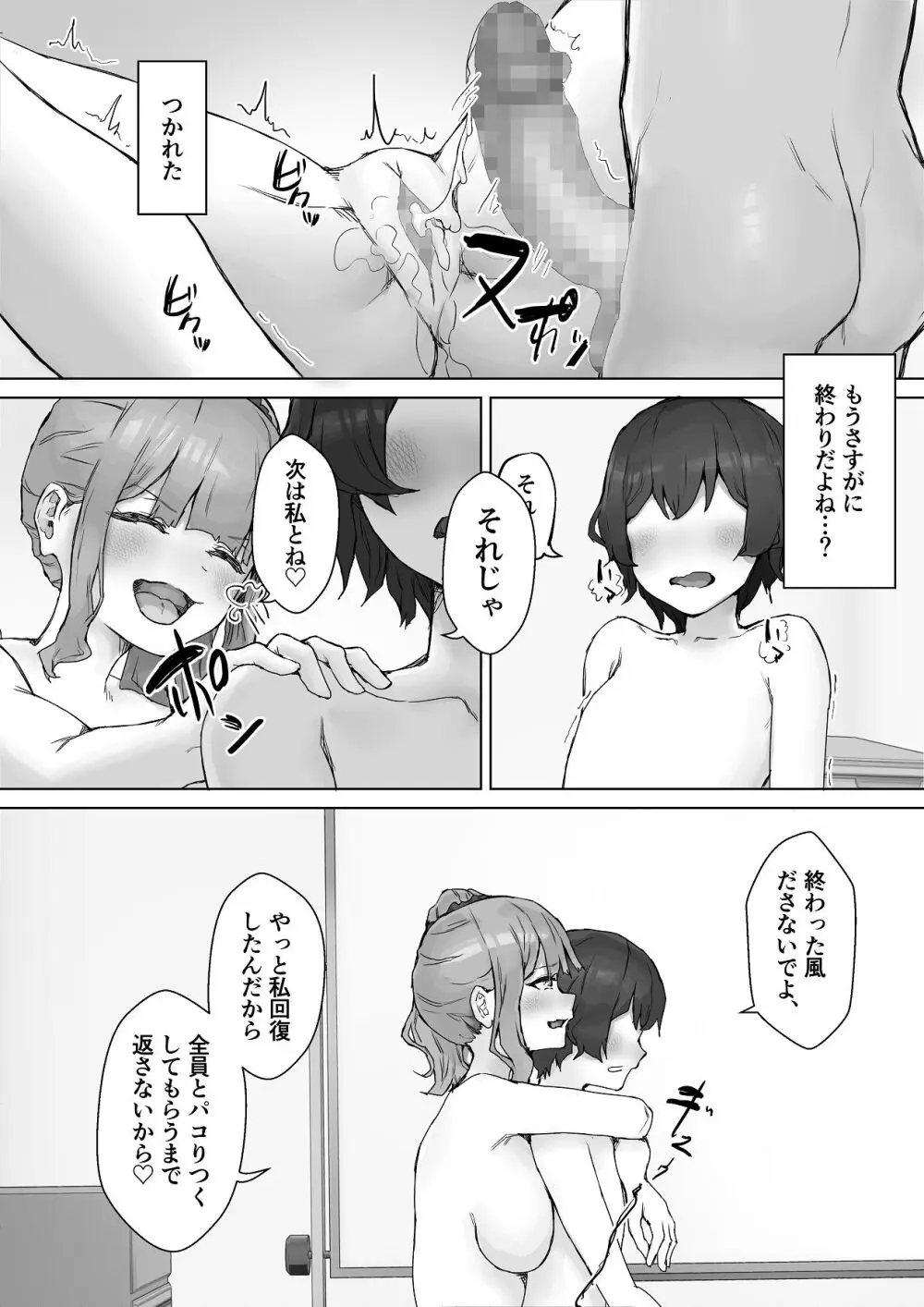 巨乳ギャルはデカチン中毒 〜巨根陰キャを食べつくす〜 - page64
