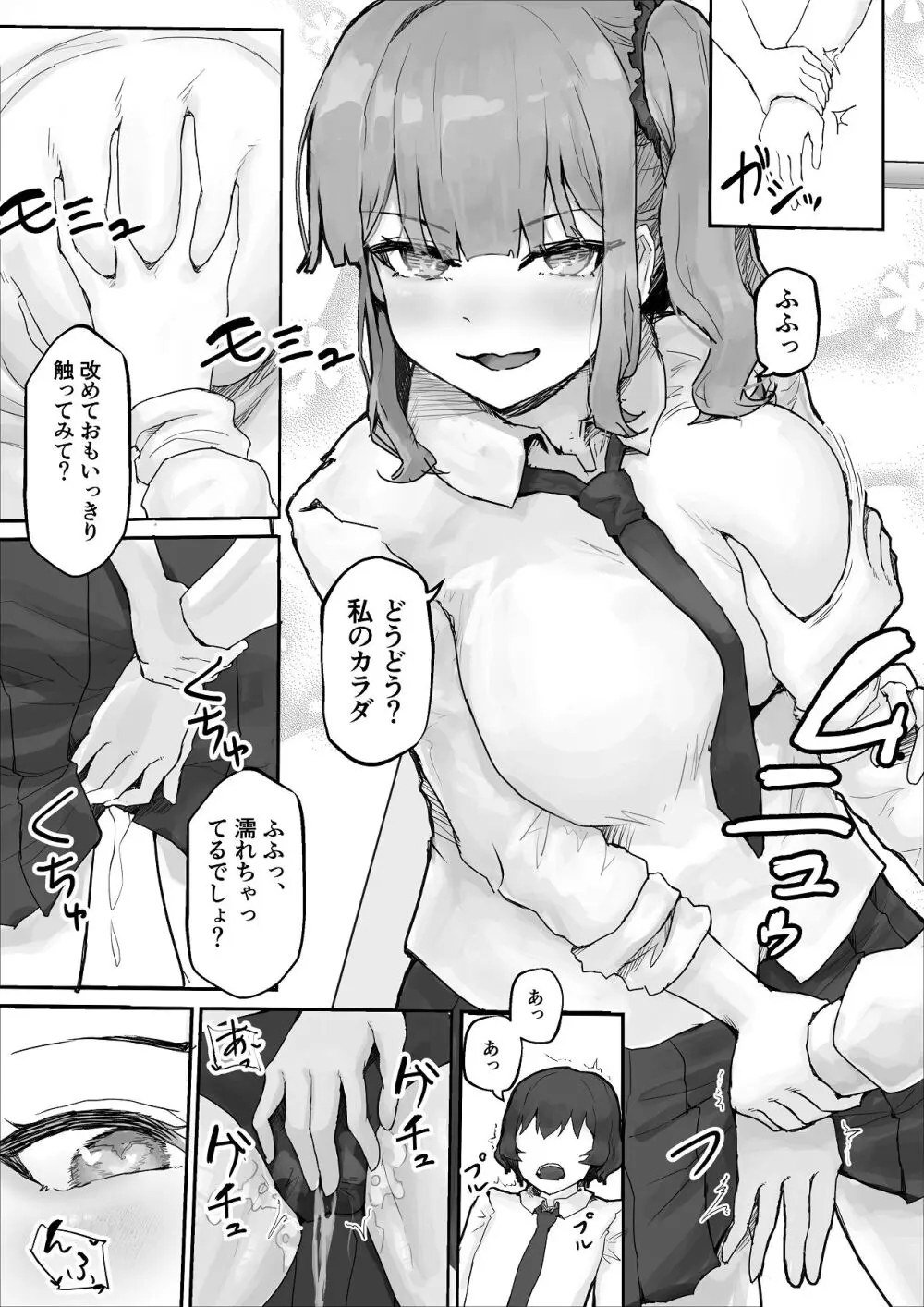 巨乳ギャルはデカチン中毒 〜巨根陰キャを食べつくす〜 - page7