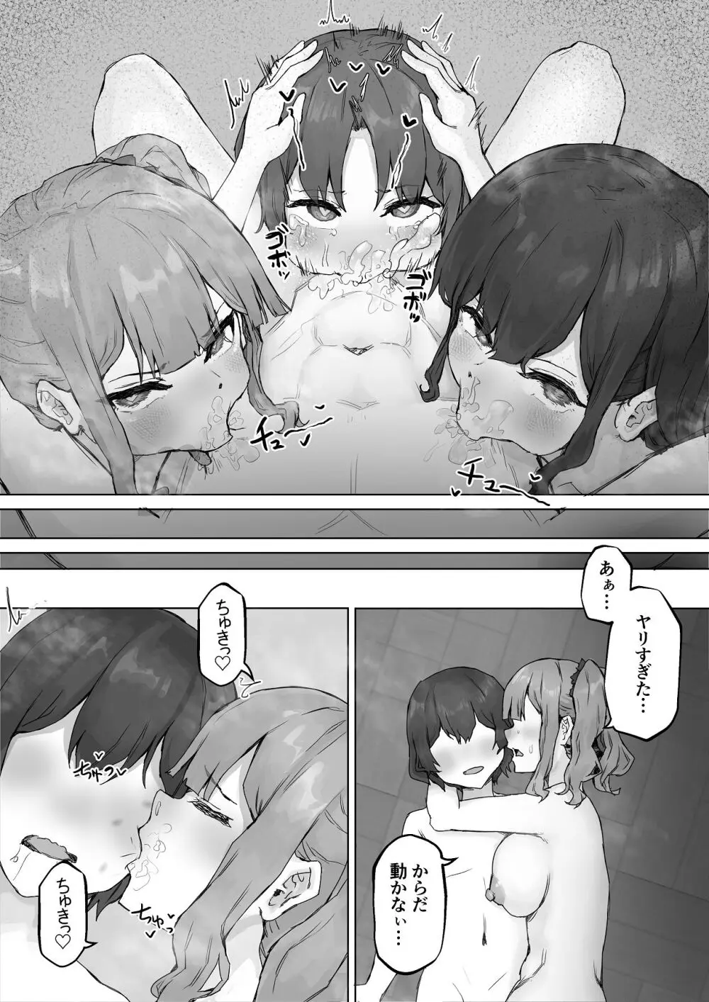 巨乳ギャルはデカチン中毒 〜巨根陰キャを食べつくす〜 - page70