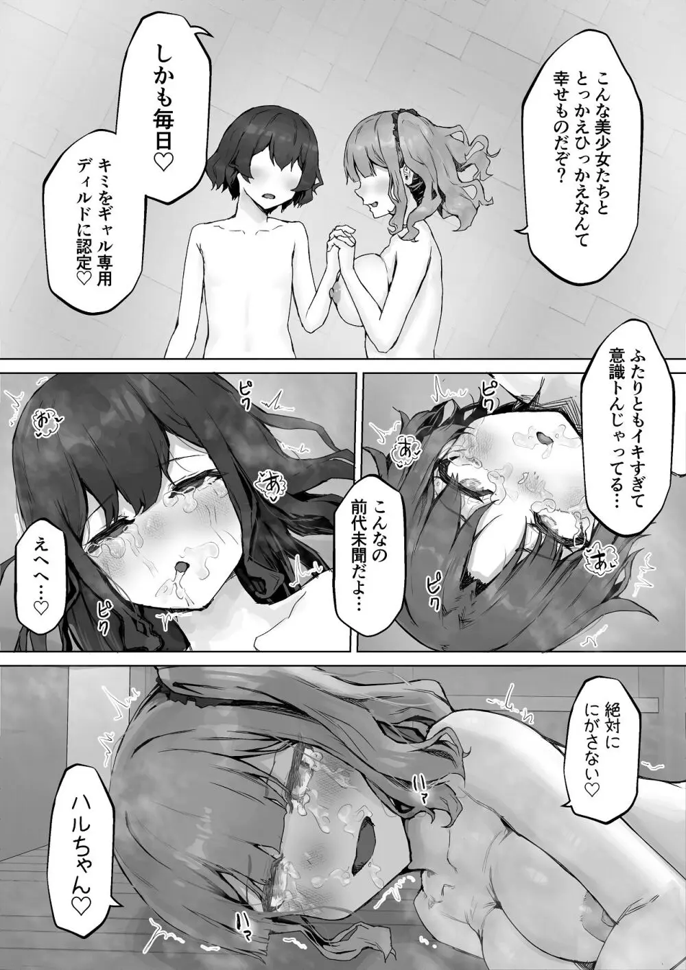 巨乳ギャルはデカチン中毒 〜巨根陰キャを食べつくす〜 - page71
