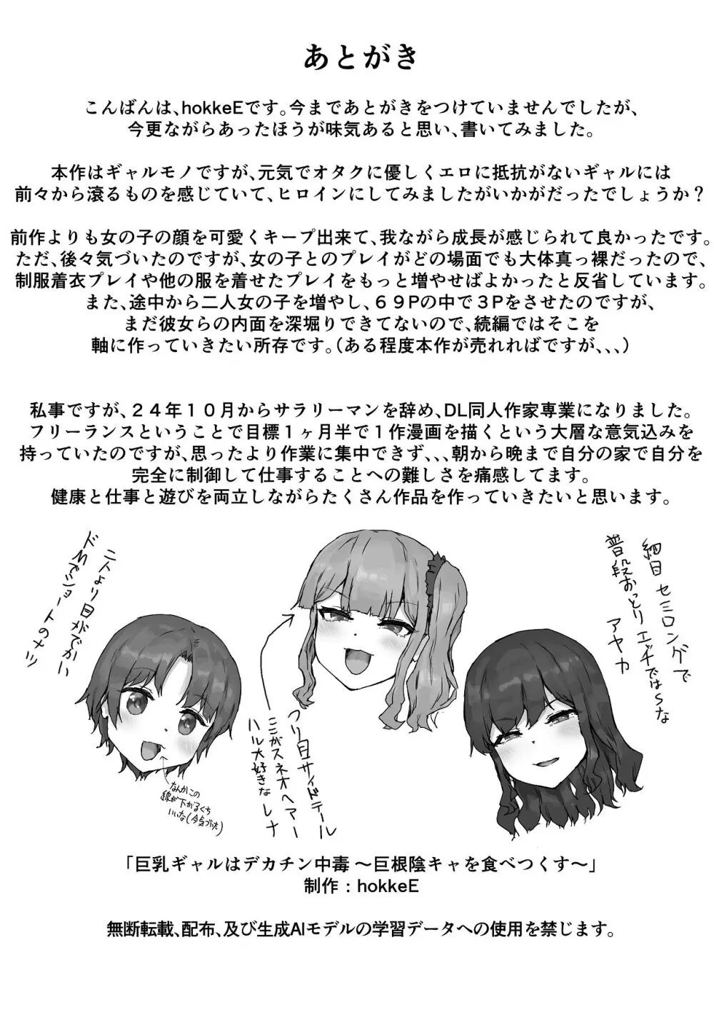 巨乳ギャルはデカチン中毒 〜巨根陰キャを食べつくす〜 - page72