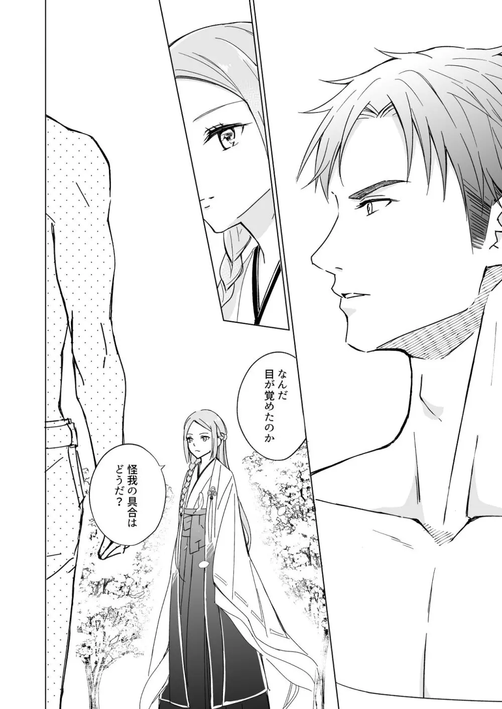 花神の婿 - page10