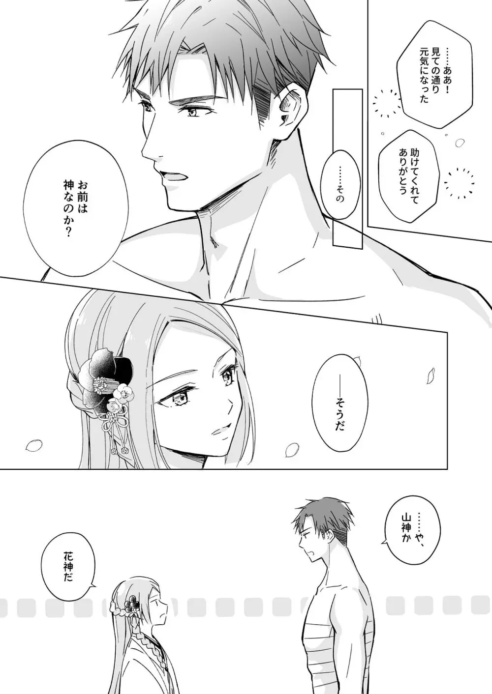 花神の婿 - page11