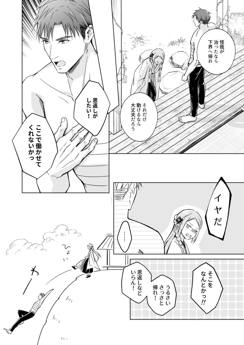 花神の婿 - page12