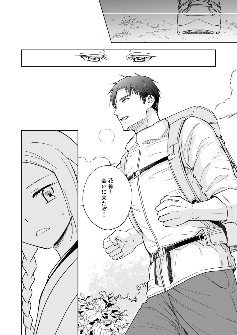 花神の婿 - page14
