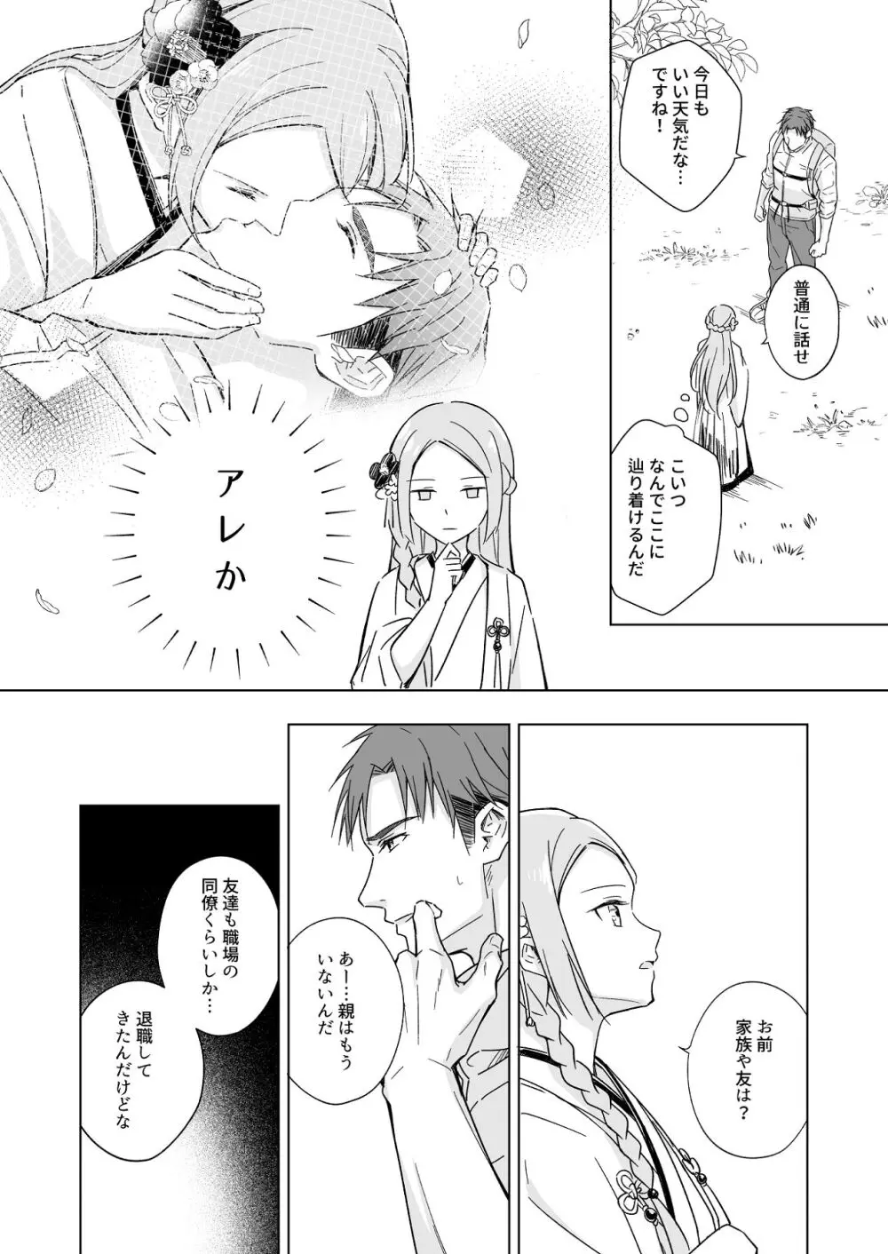 花神の婿 - page15