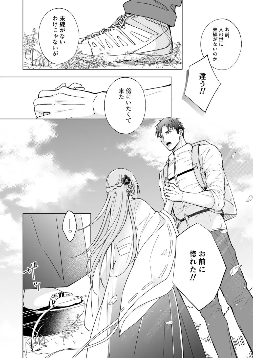 花神の婿 - page16