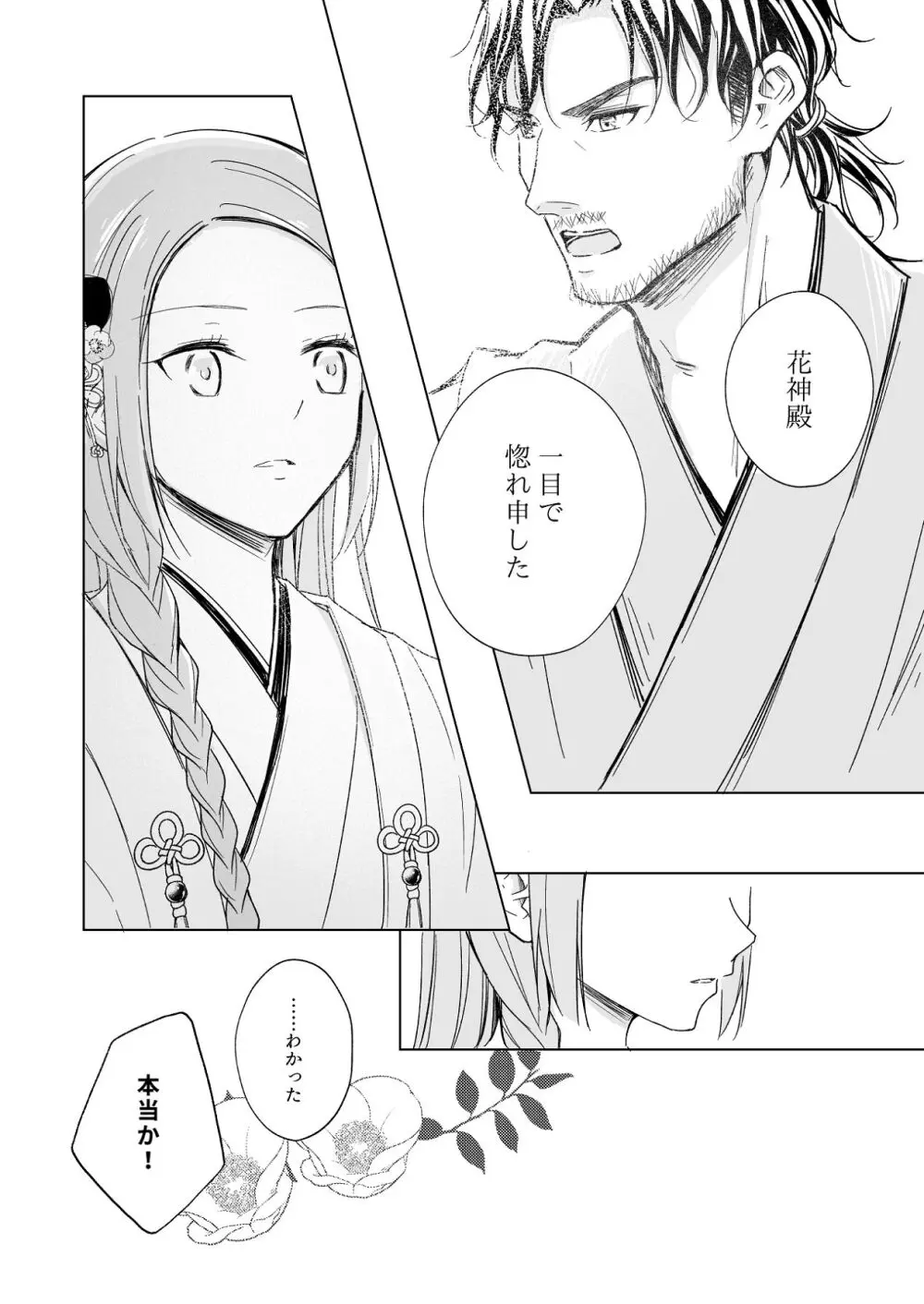 花神の婿 - page17