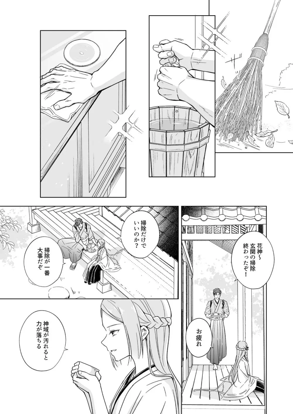 花神の婿 - page18