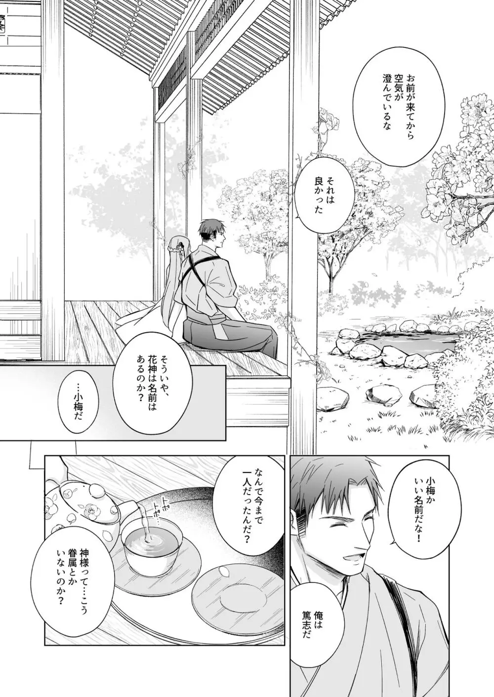 花神の婿 - page19