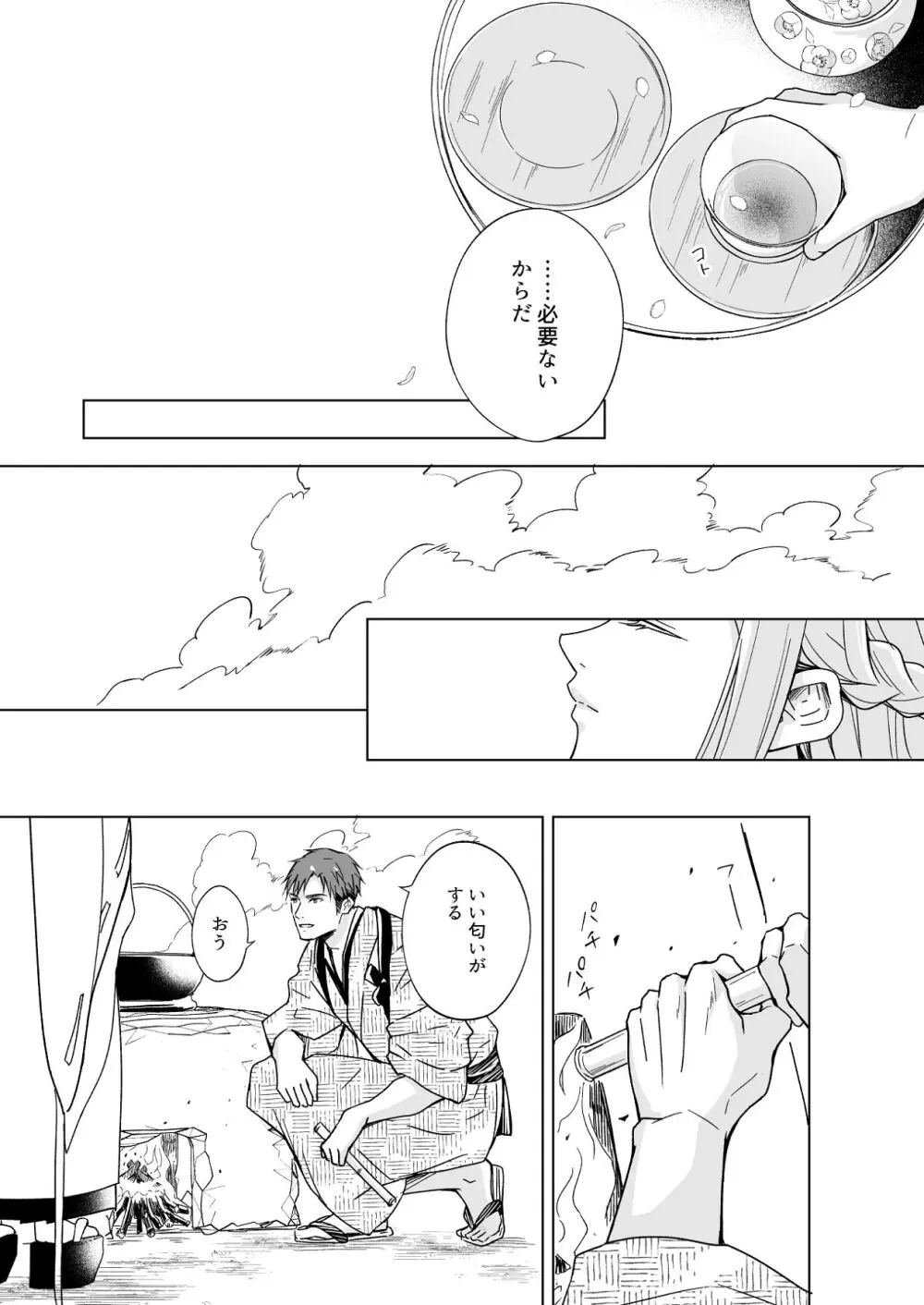 花神の婿 - page20