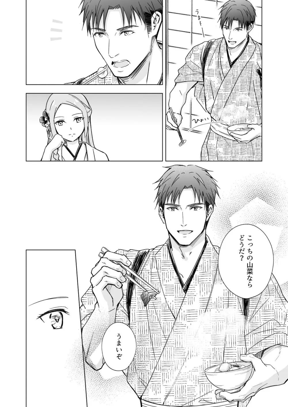 花神の婿 - page22