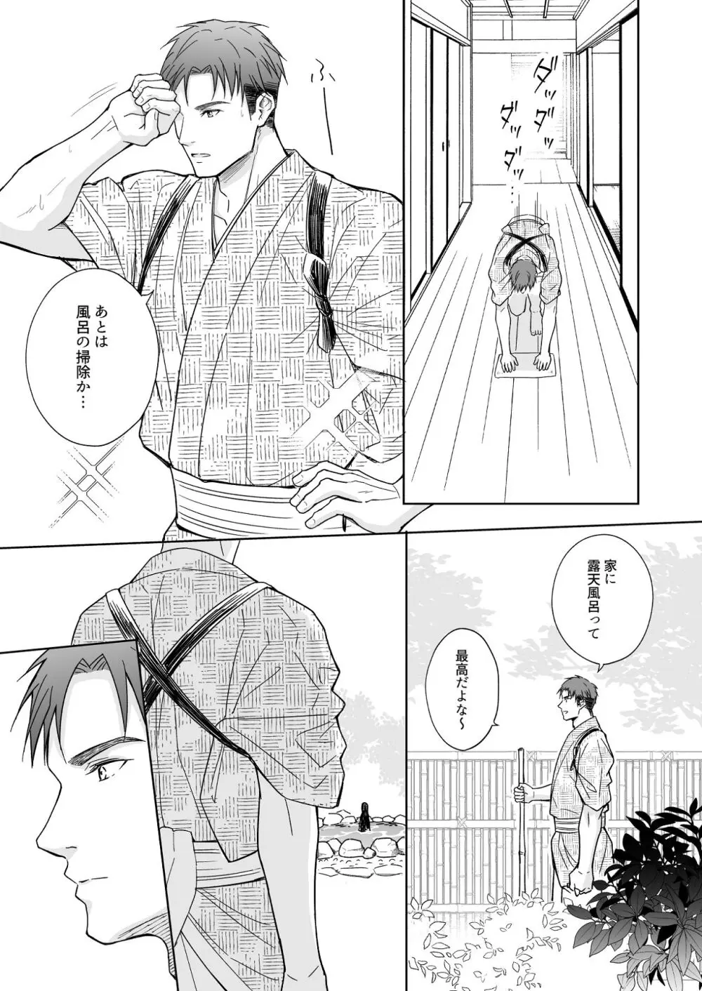 花神の婿 - page25