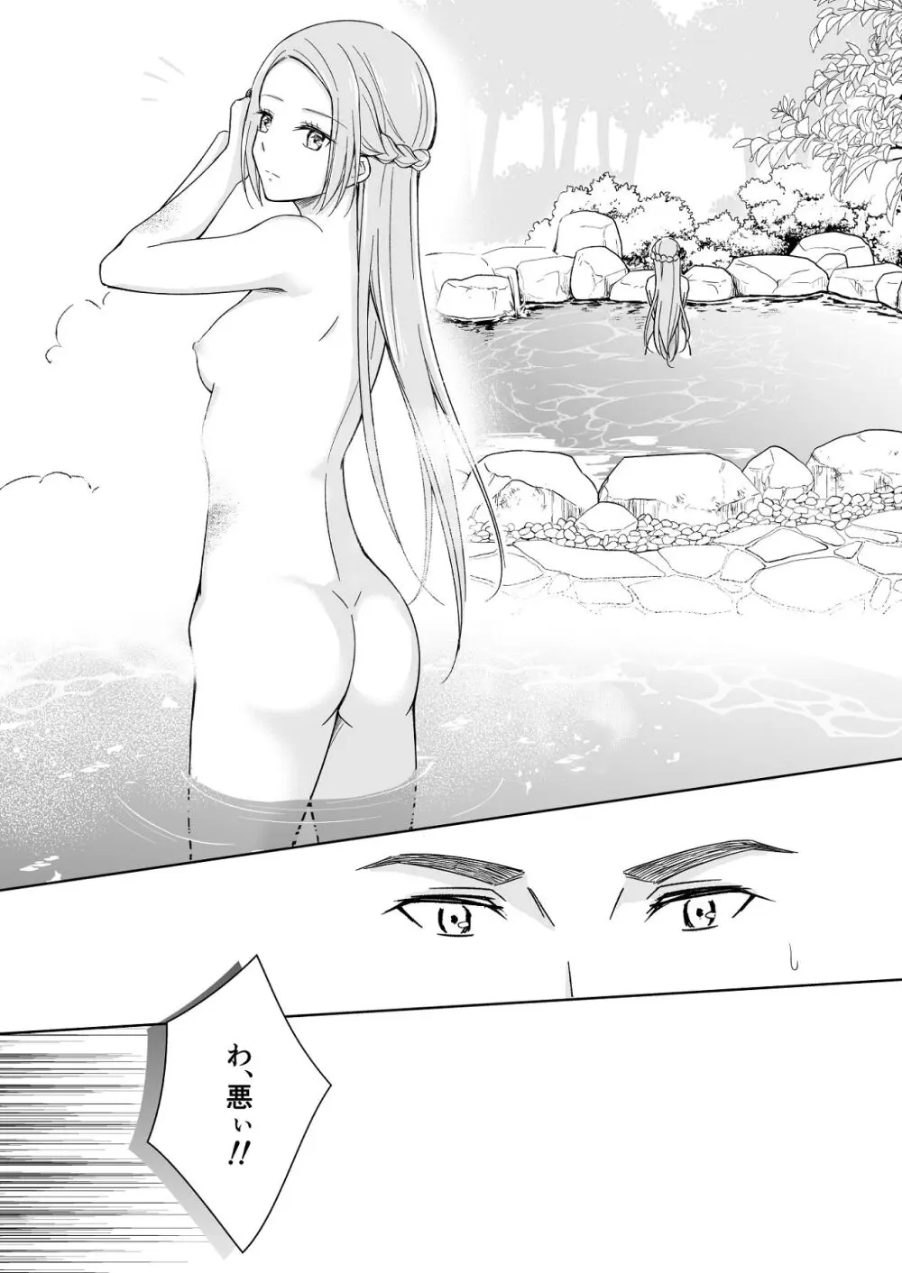 花神の婿 - page26