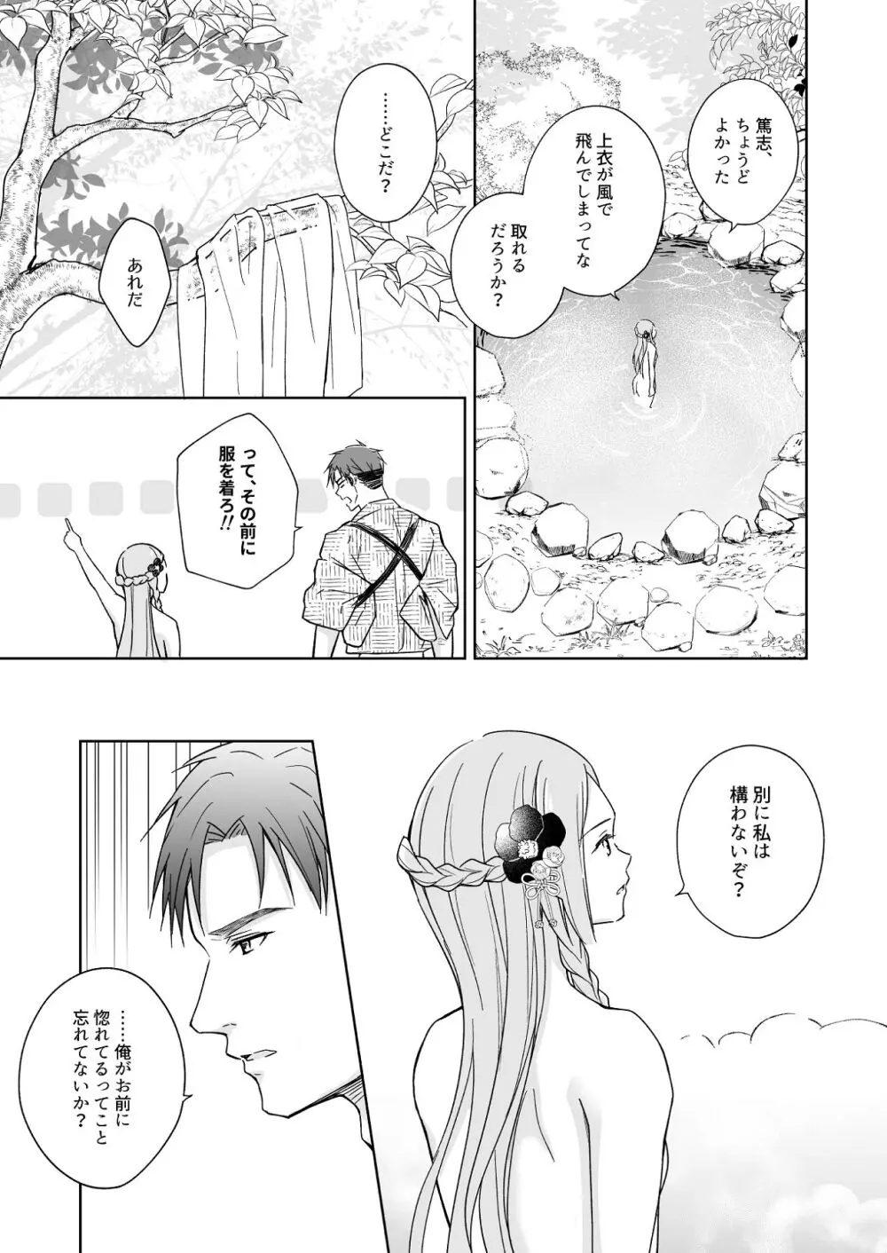 花神の婿 - page27