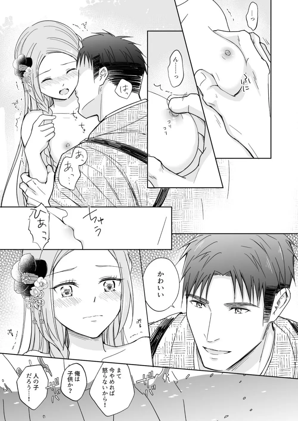 花神の婿 - page29