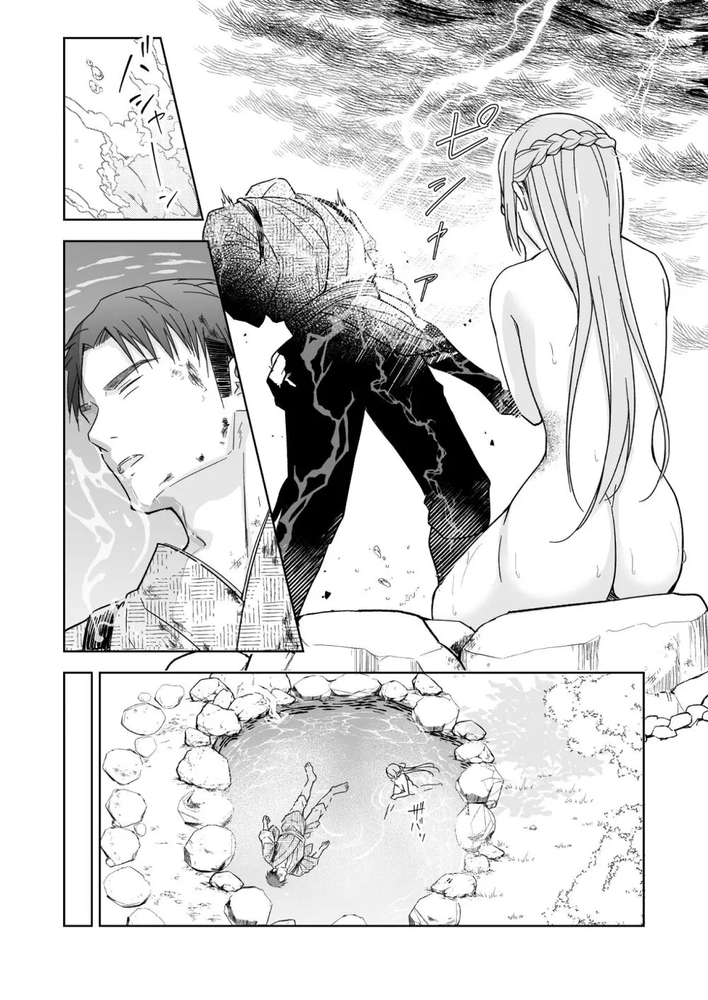 花神の婿 - page32