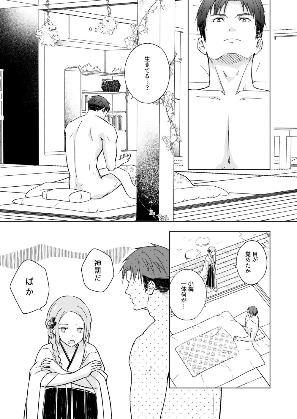 花神の婿 - page33