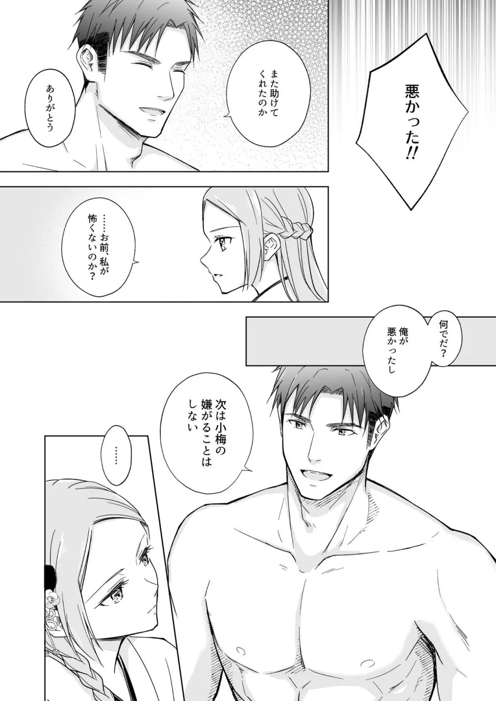 花神の婿 - page34